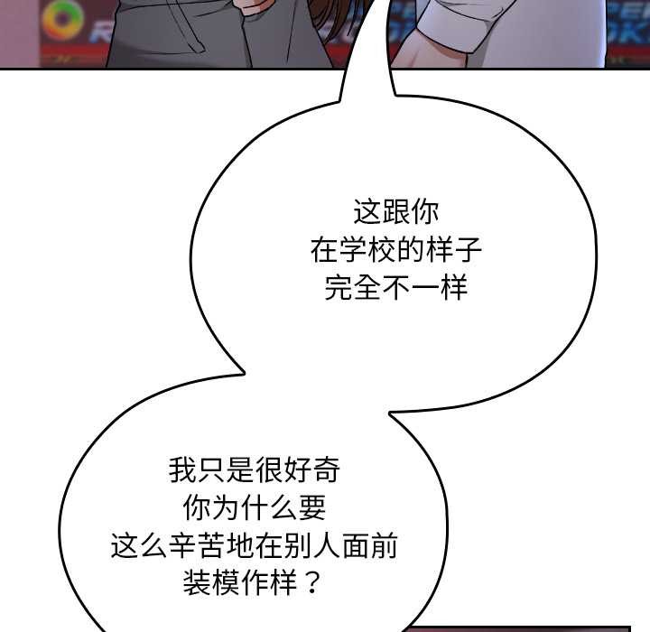 校花的双面生活第12話