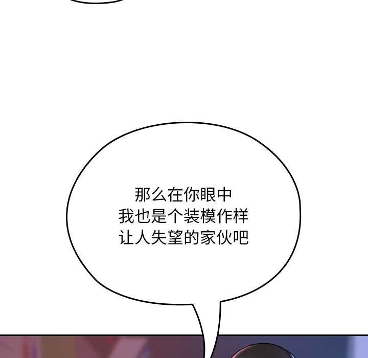 校花的雙麪生活第12話