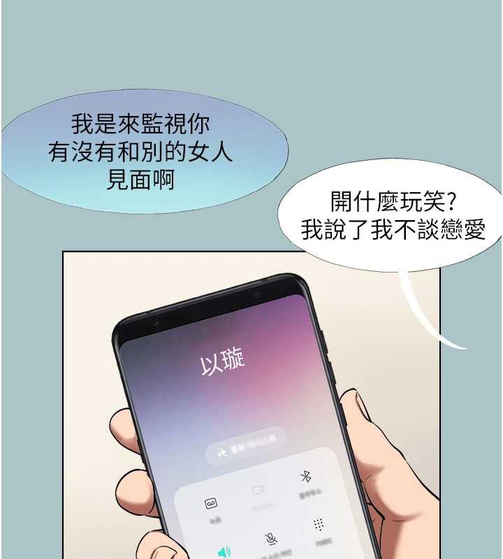 不要恋爱要打炮第16話-你是不是有別的女人了?