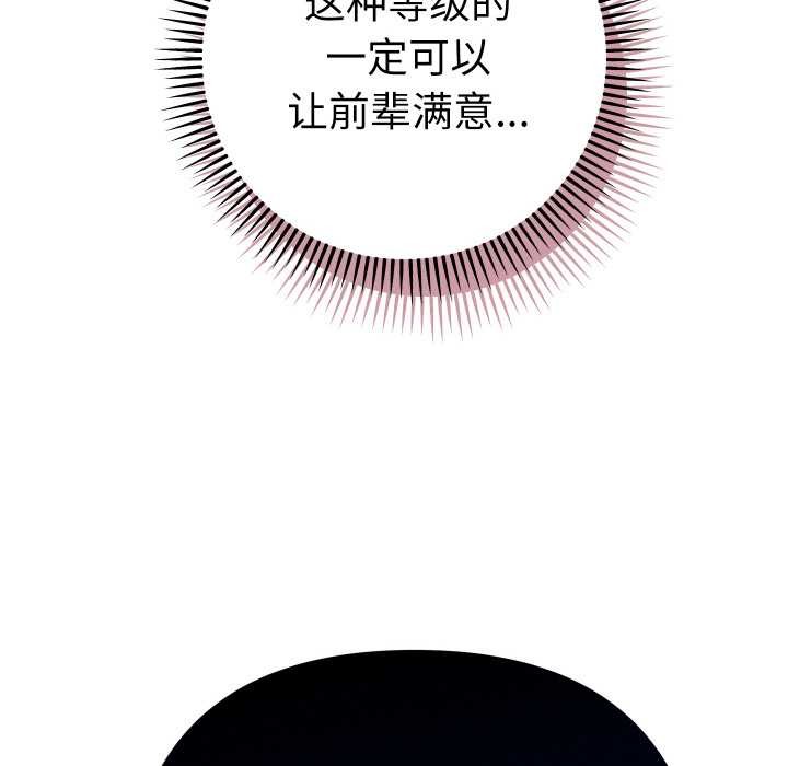 她们教会我的事第5話