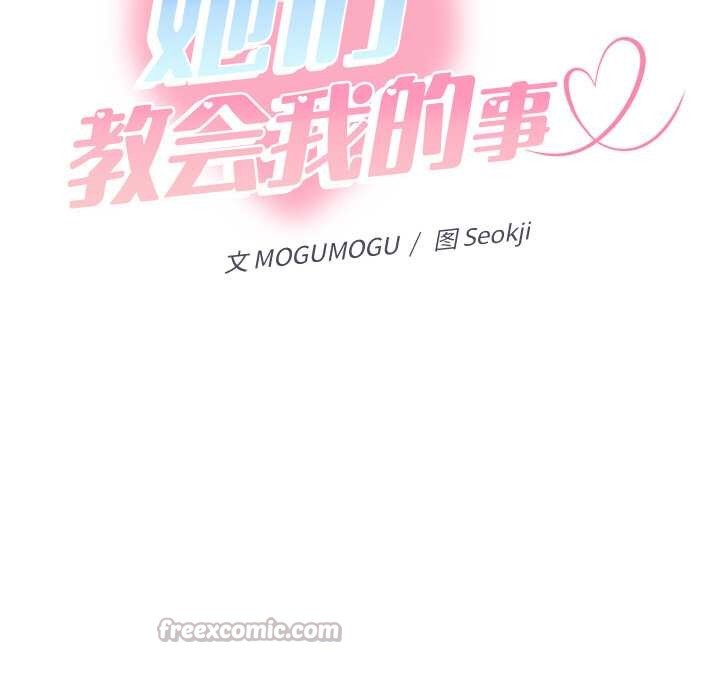 她們教會我的事第5話