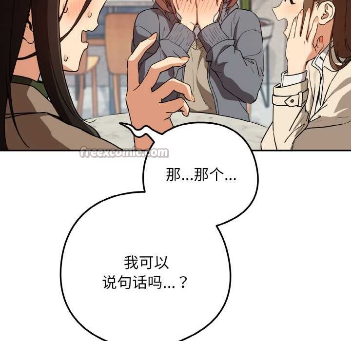 下班后的例行恋爱第79話