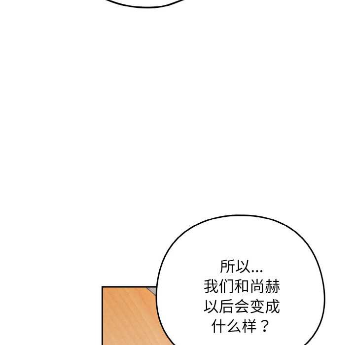 下班后的例行恋爱第79話