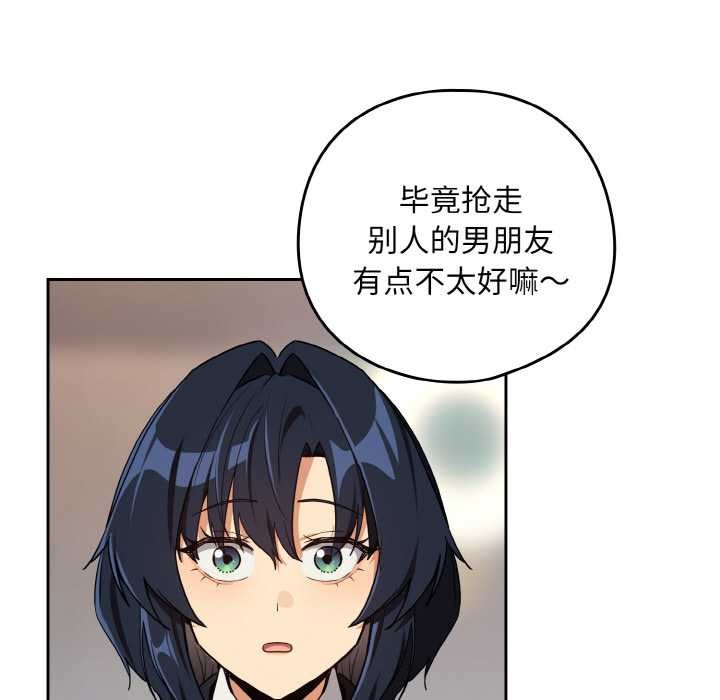 下班后的例行恋爱第79話