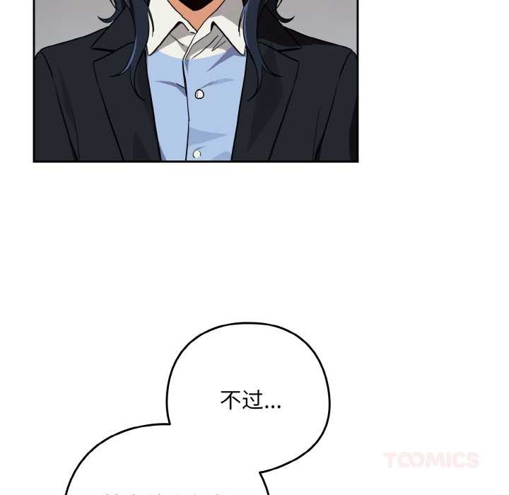 下班后的例行恋爱第79話