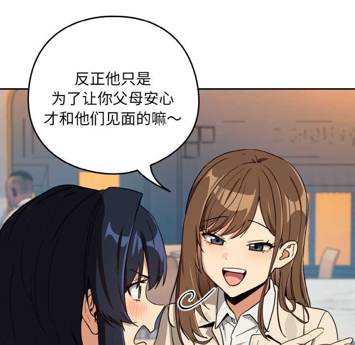 下班后的例行恋爱第79話