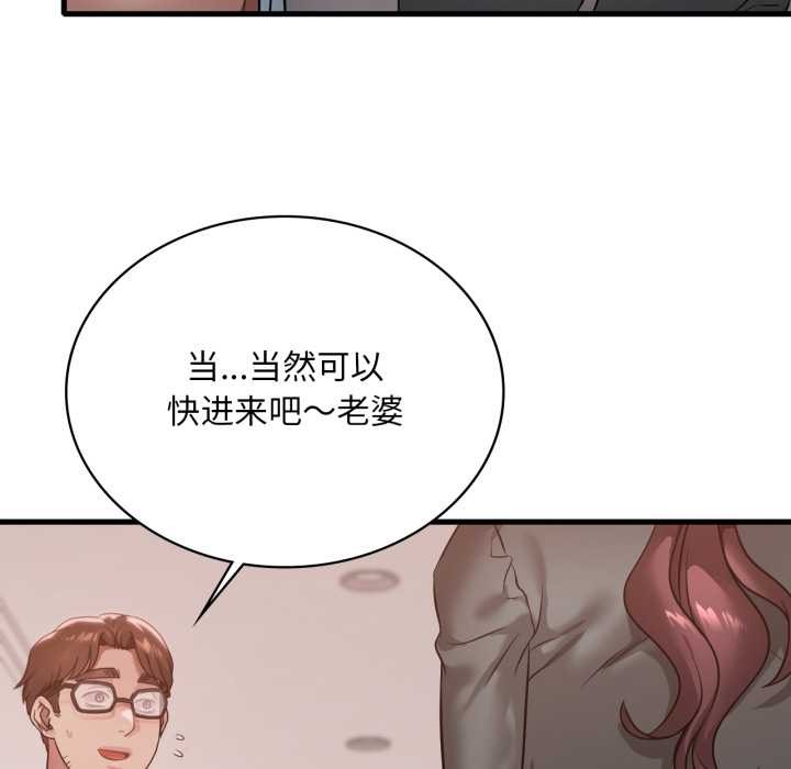 渴望占有她第87話