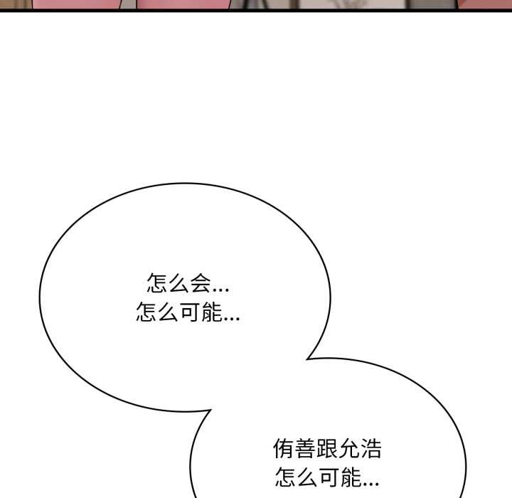 渴望占有她第87話