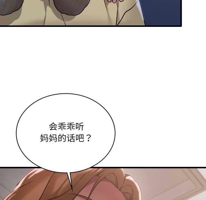 渴望占有她第87話