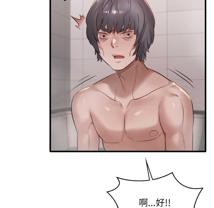 渴望占有她第87話