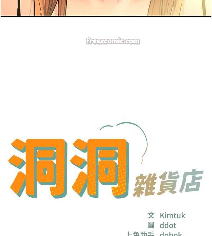 洞洞杂货店外傳第3話-用奶幫你降溫