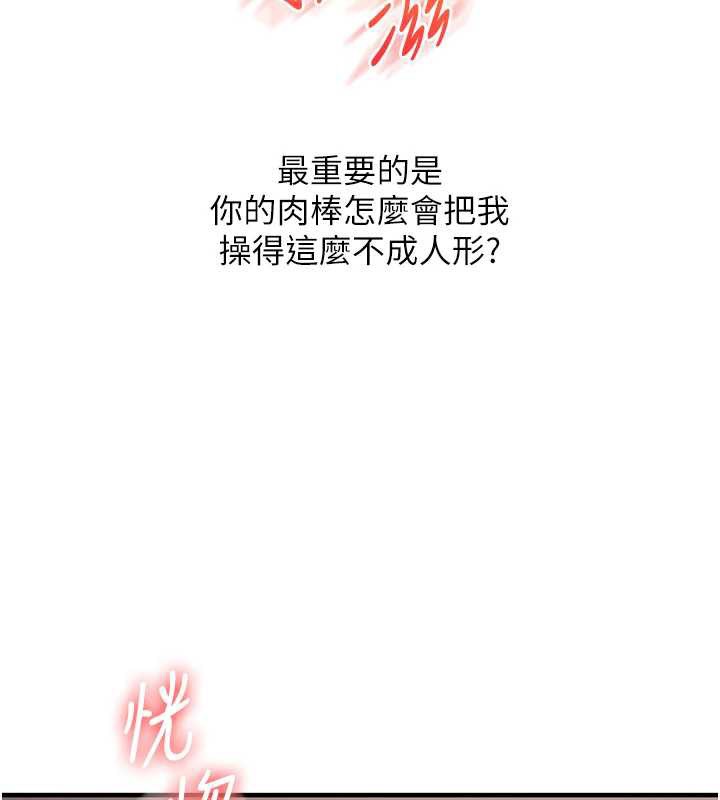 玩转学姊第84話-邀門外舊友加入戰局