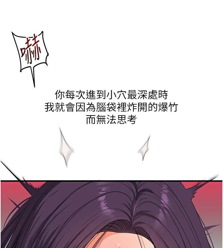 玩转学姊第84話-邀門外舊友加入戰局