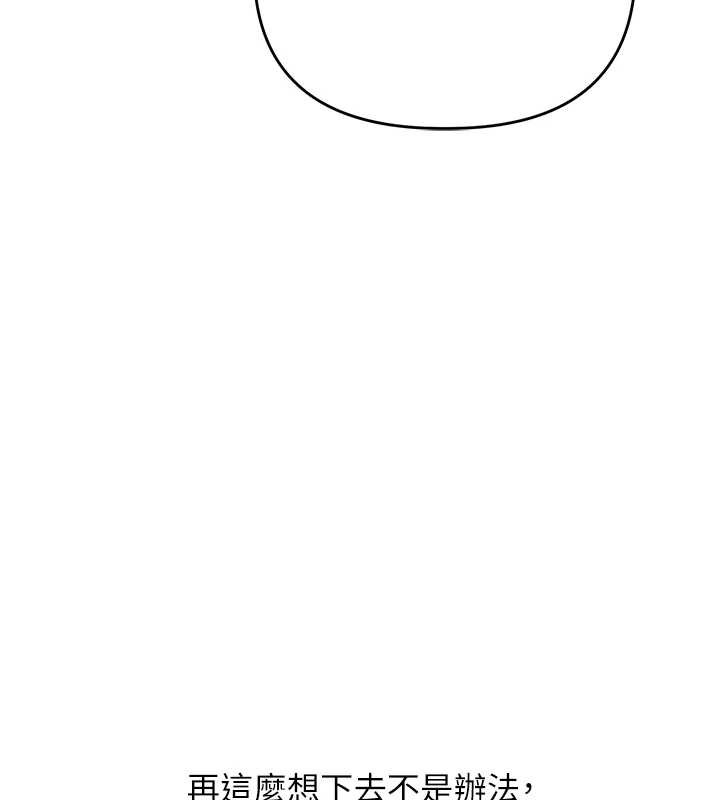 玩转学姊第84話-邀門外舊友加入戰局