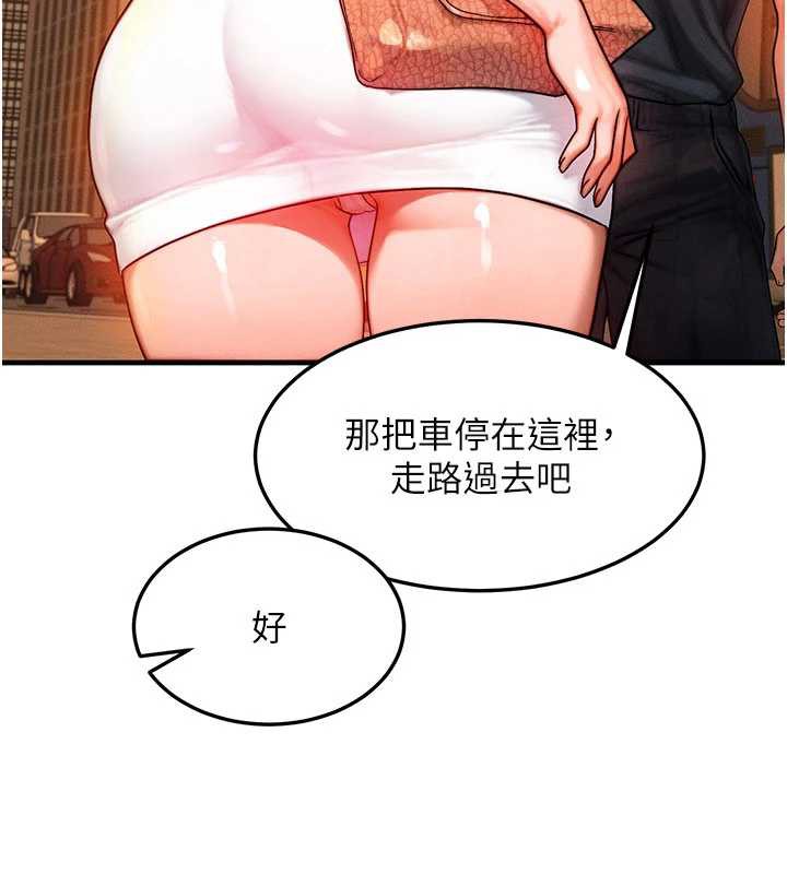 等價交換人生第35話-毫無防備的她