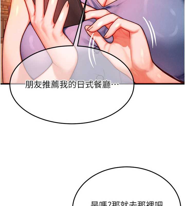 等价交换人生第35話-毫無防備的她