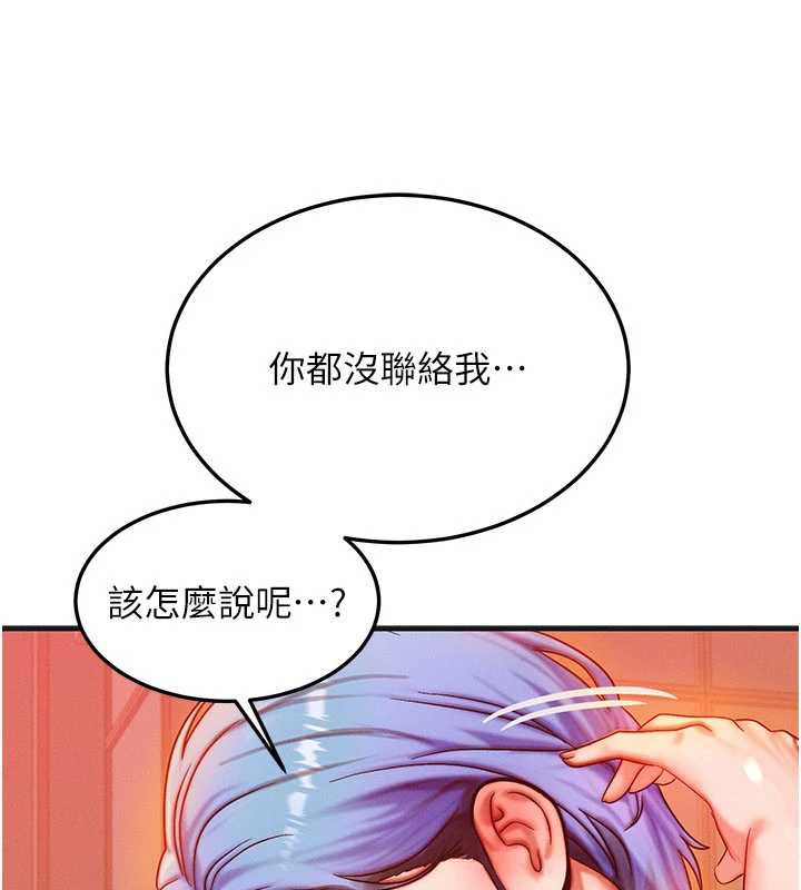 等价交换人生第35話-毫無防備的她