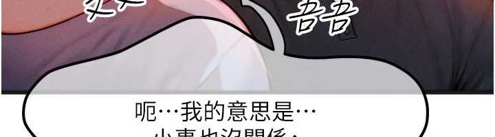 等價交換人生第35話-毫無防備的她