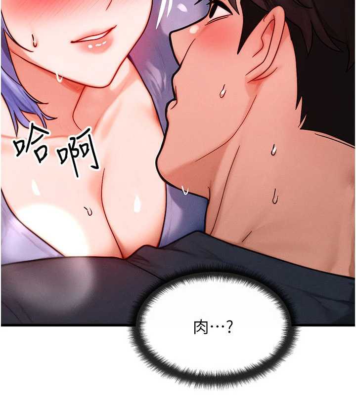 等价交换人生第35話-毫無防備的她