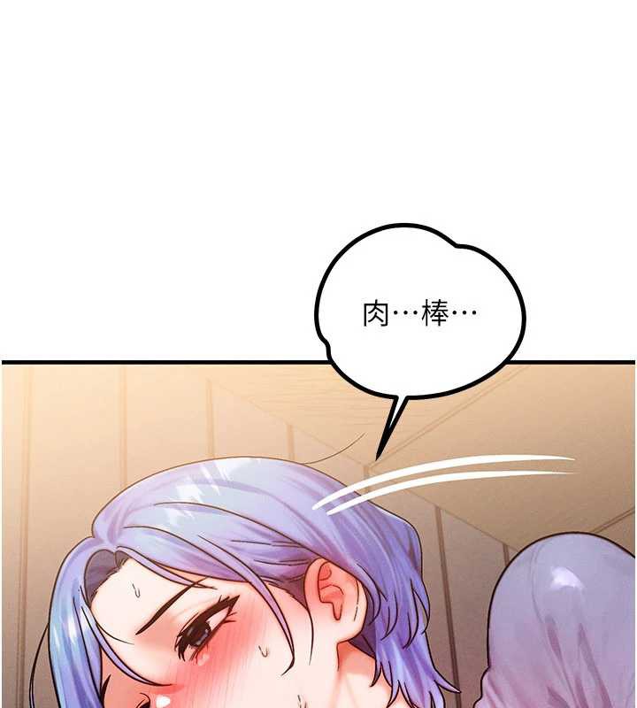 等價交換人生第35話-毫無防備的她