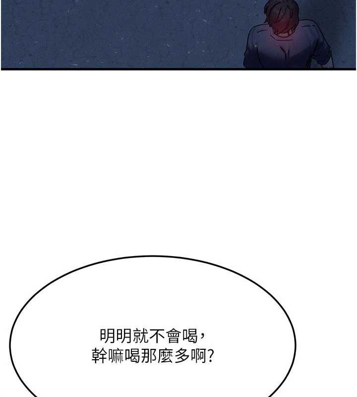 等价交换人生第35話-毫無防備的她