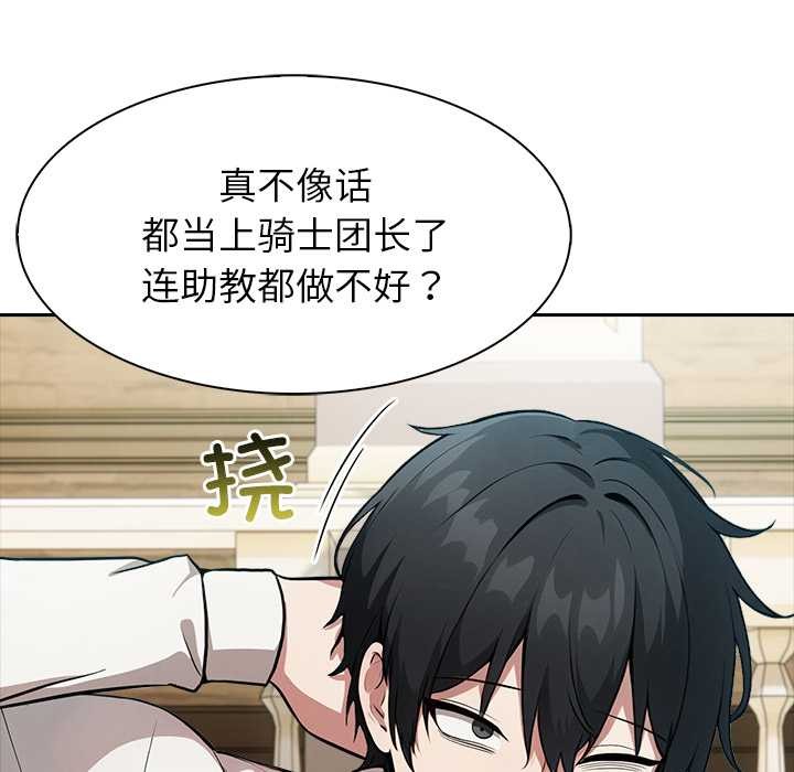 異世界騎士團長第41話