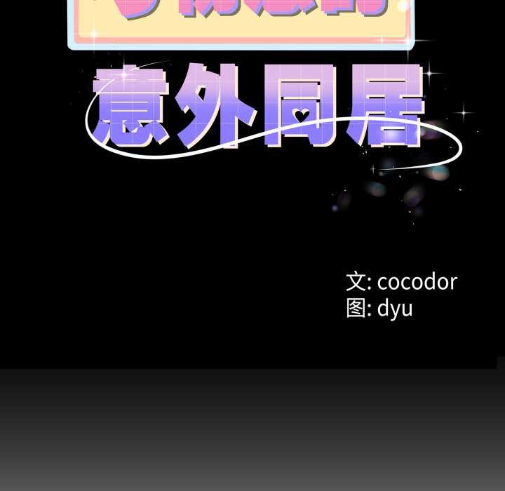 与初恋的以外同居第39話