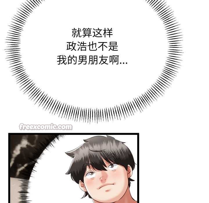 與初戀的以外同居第39話