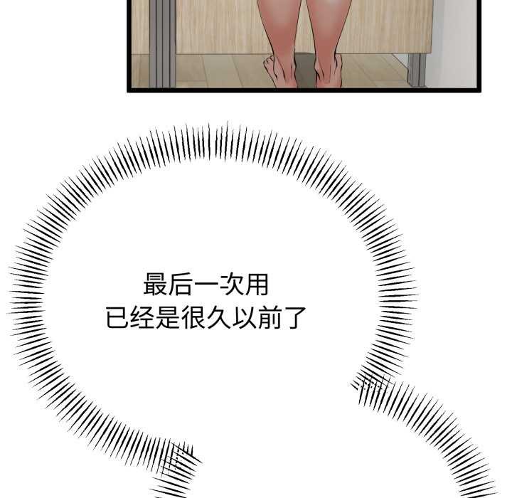 與初戀的以外同居第39話