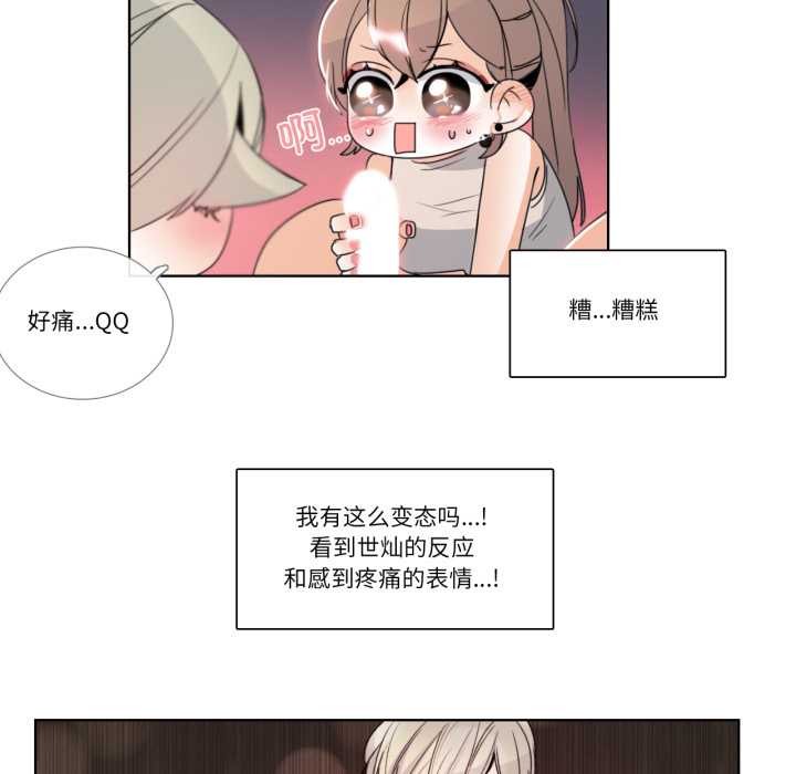 請與我私語第23話