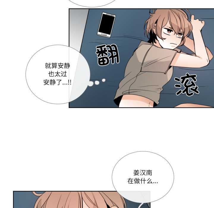 请与我私语第23話