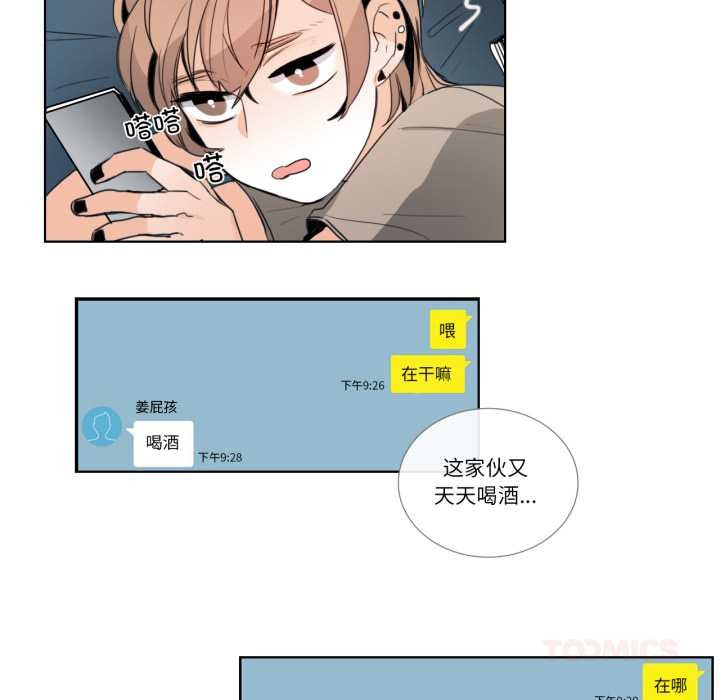 請與我私語第23話