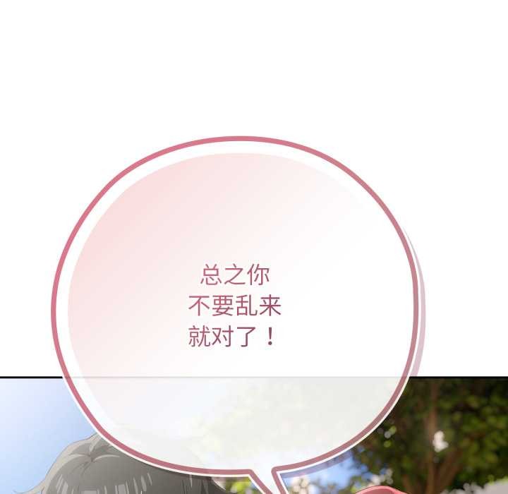 調教開關:第二季第10話