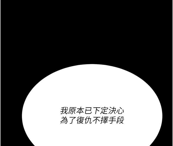 復仇母女丼第125話-放不下的單方面曖昧