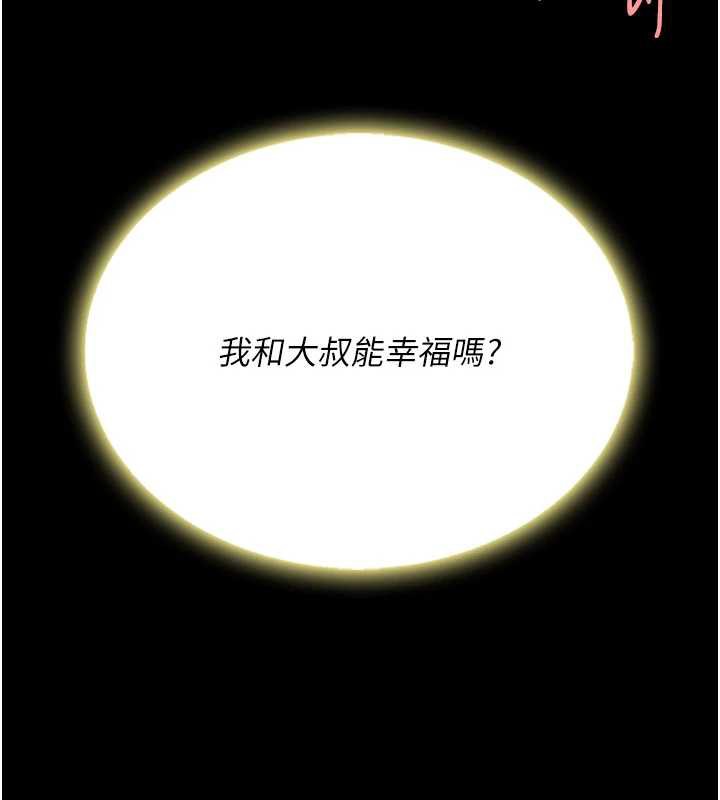 復仇母女丼第125話-放不下的單方面曖昧