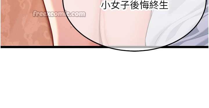 命运:贞洁慾女第62話-元陽護主抵陰浪