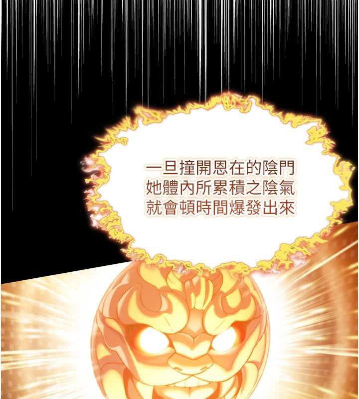 命运:贞洁慾女第62話-元陽護主抵陰浪