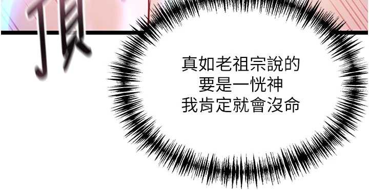 命运:贞洁慾女第62話-元陽護主抵陰浪