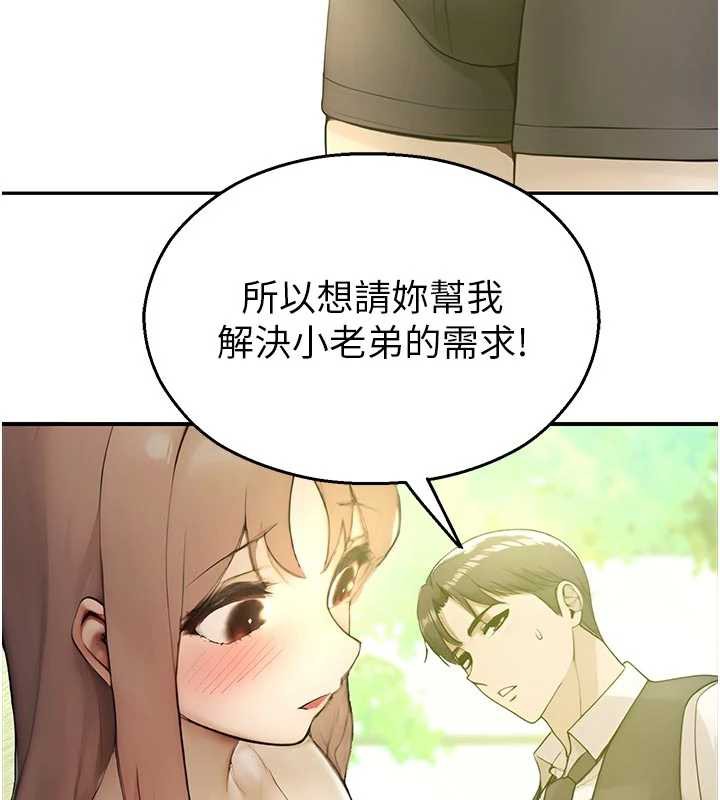 校园禁播角落第9話-獻上身體作為獎勵