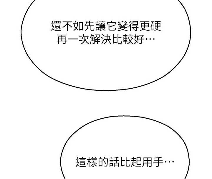 校園禁播角落第9話-獻上身體作為獎勵