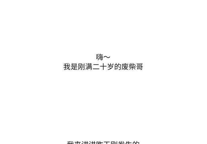 难以置信的故事！第16話