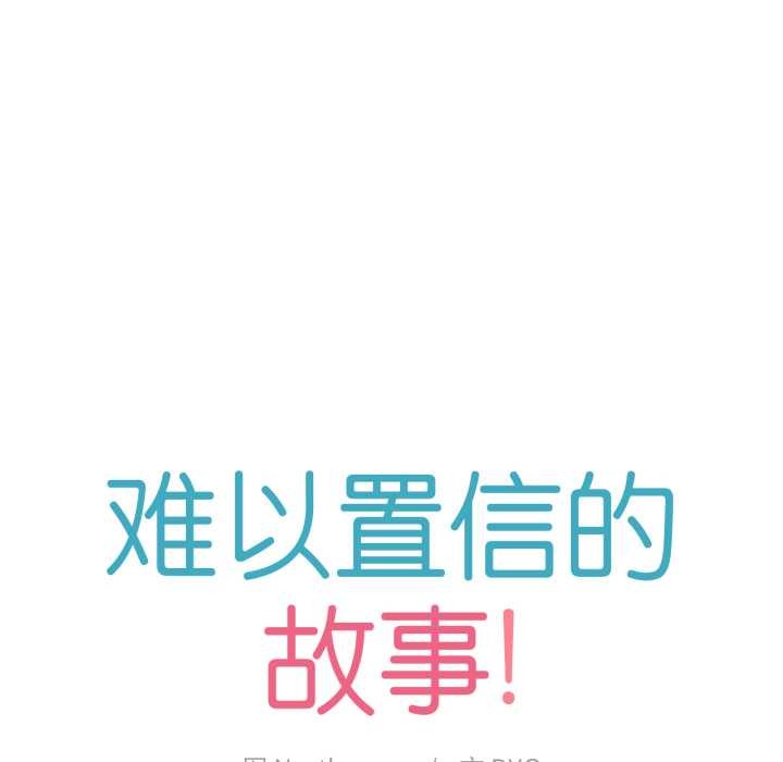 難以置信的故事！第16話