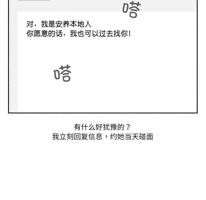 难以置信的故事！第16話