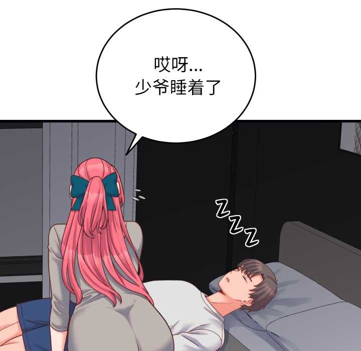 少爷的替身第25話