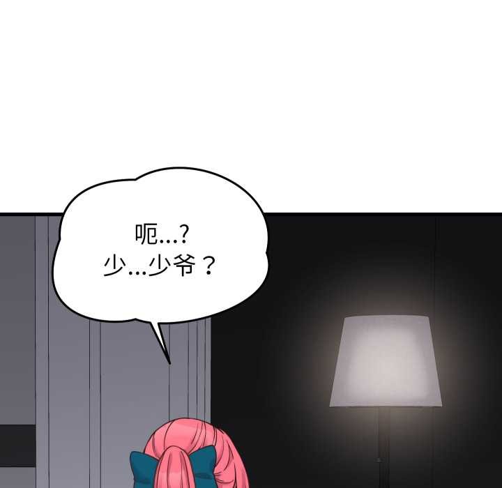 少爷的替身第25話