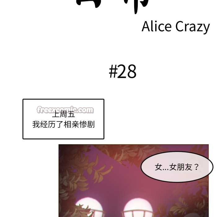 无与伦比的日常第28話