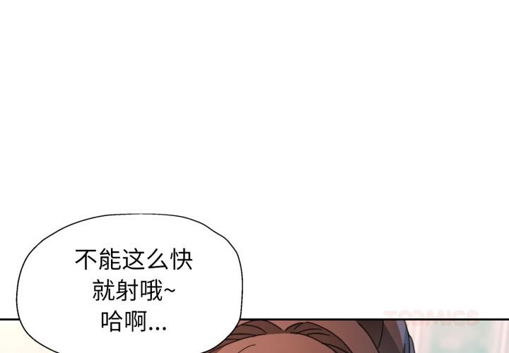 脱轨关系第77話