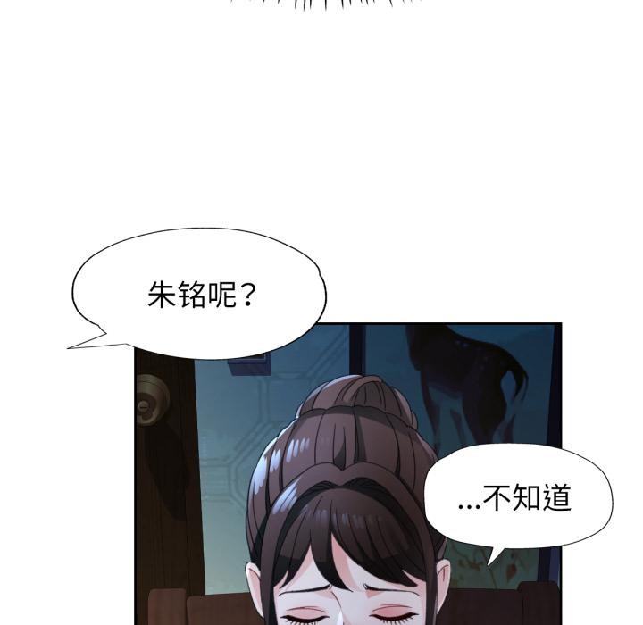 脱轨关系第77話