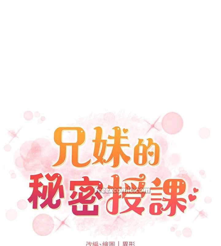 兄妹的秘密授課第82話-用身體安慰退婚女