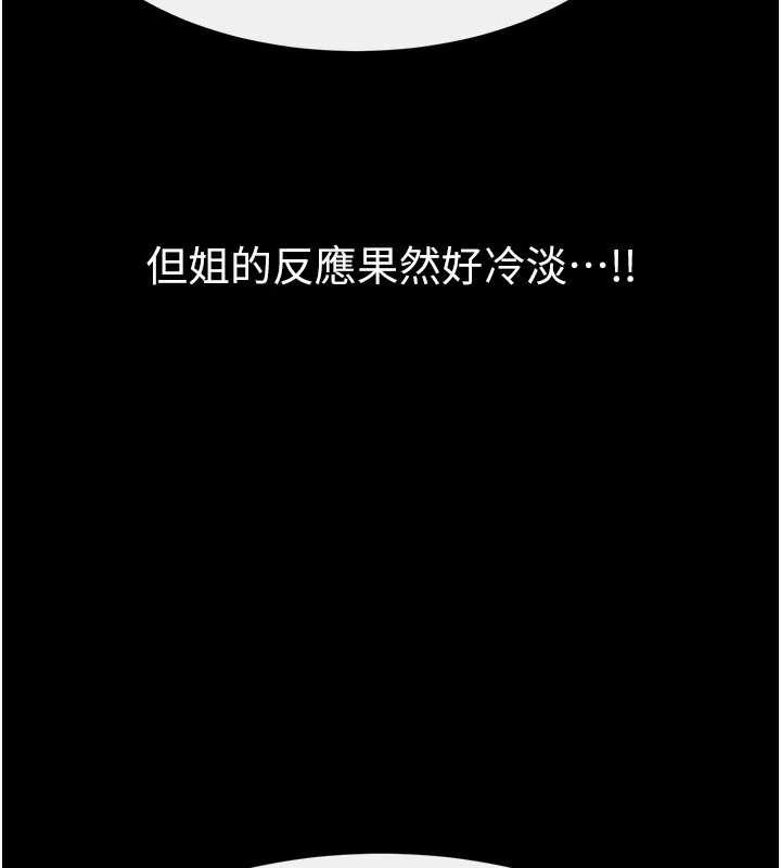 继母与继姐第94話-姐姐也過來一起玩嘛♥